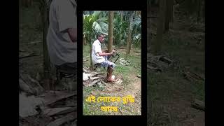 এই লোকটি মাথায় কিছু আছে