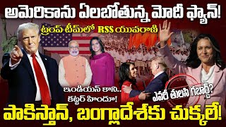 Tulsi Gabbard: అమెరికా చరిత్రలో తొలి హిందూ నేతగా రికార్డ్ | Hindu Pride in US America | Donald Trump