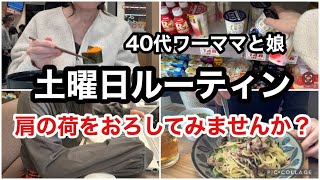 【半日出勤から帰宅後】親子が笑顔でいられるには？仕事も勉強も息抜きしないと頑張れない/フルタイムワーママのルーティン/中学生の問題に向き合う