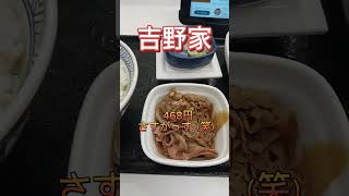 【吉野家】納豆牛小鉢定食情報量多い動画(笑)　#吉野家 #牛丼 #朝定食 #shorts s