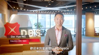 企業形象影片｜DBS 星展銀行｜JoySpace 辦公空間形象