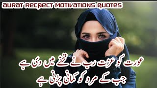 Best Inspirational Quotes about Life Motivational Speech urdu hindi|Golden words|women recpect quote