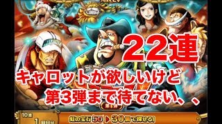 【トレクル】サンタロビン確定の22連まで！クリスマストレジャースゴフェス第1弾【ゴトさん】