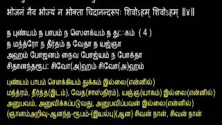 4A Adi Shankara Nirvana Shatkam நிர்வாண ஷட்கம் Verses Sanskrit Tamil\u0026Meaning Tamil mp4 YT