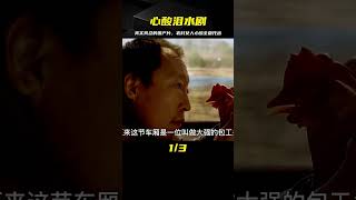 真實且殘忍的國產片，將農村女人的心酸徹底扒開，全程捂眼看完 #劇情 #電影解說 #愛情片 #影視解說 #電影