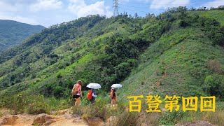 No.55 香港百登第四回（16-20）：水泉澳山-雞胸山-獅子山-筆架山-鷹巢山