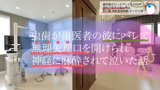 【ASMR】歯医者嫌いな彼女の虫歯を治療する歯科医彼氏【＊本物の歯医者さんがロールプレイ】dental dentist roleplay Role playing