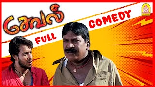 யார பாத்து உணர்ச்சி இல்லன்னு சொன்ன | Seval Comedy Scenes | Bharath | Poonam Bajwa | Vadivelu Comedy