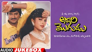 Allari Mogudu Audio Songs Jukebox | Mohan Babu, Ramya krishna, Meena | MM Keeravani|Telugu Old Songs