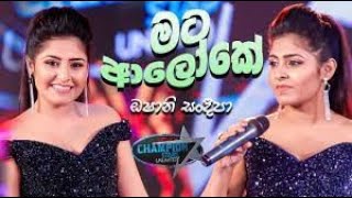 Mata Aloke (මට ආලෝකේ) - Oshani Sandeepa Derana Champion Stars Unlimited