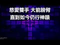 2024年12月15日 基督教門諾會南屯教會