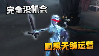 第五人格：大陆赛区D5vsCPG 完全没机会！四黑无缝运营