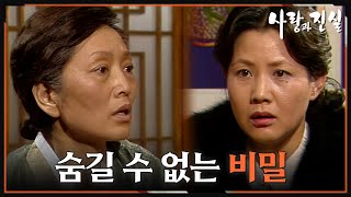 [#사랑과진실] 제4회 | 윤사장(김윤경)은 미선(원미경)이 찾아오자 깜짝 놀란다 🔥 MBC 19840520 방송