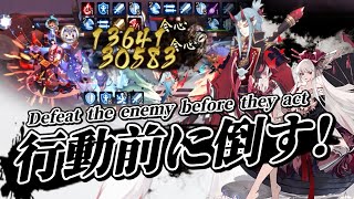 【陰陽師】判官＆彼岸花で行動前に敵を倒す！【闘技】