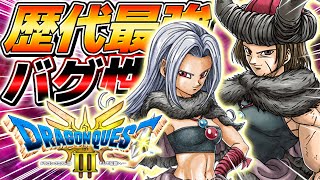 【ドラクエ３】DQM世界1位が新職業の『まものつかい』で最強を目指した結果【ドラゴンクエストIII そして伝説へ…】