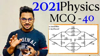 2021 Physics MCQ - 40  | By Sandun K. Dissanayaka | Channel A+