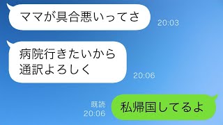 新婚旅行でグアムに行ったら、義母が同行した。夫は「お母さんと一緒で嬉しい」と言い、私は「お母さん？」と思った。旅行中、義母と夫は二人で楽しんでいて、私は通訳みたいになってしまった。