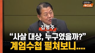 김병주 \