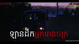 ឡានដឺកអ្នករោងចក្រ |ol ma| យប់ទី381 Ghosts Stories Podcasts