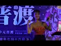 【無限hd】2022 中元普渡 虎尾 d3 全球百大dj 糖糖 3 8k 60p