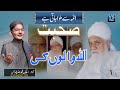 Sohbat Allah Walon Ki | Muhammad Huzaifa Malik | صحبت اللہ والوں کی | YS Pro