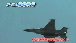 Ｆ－２Ａ機動飛行＠静浜基地航空祭２０１３