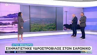 Όλα τα νέα από την Ελληνική περιφέρεια | Αταίριαστοι | 15/11/2024