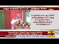 🔴live தமிழகத்தில் மத்திய அமைச்சர் அமித்ஷா live updates amit shah tn