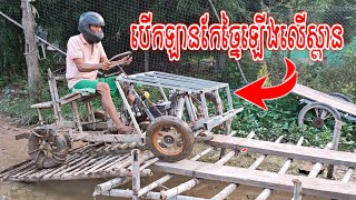 ឡានកែច្នៃស្នាដៃកូនខ្មែរ ឡានកែច្នៃចេញថ្មី