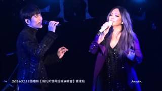 20160117張惠妹【烏托邦世界巡城演唱會】香港站 - 嘉賓蕭敬騰《一眼瞬間》