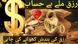 rizq ki tangi door krne ka wazifa| wazifa for Wealth| quran ki Awaz channel |#wealth #viralshorts