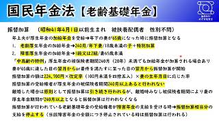 【国民年金法】老齢基礎年金③「振替加算」社労士試験出題論点整理