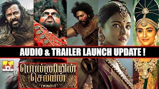 🗡️ Ponniyin Selvan Audio & Trailer Launch | Ponniyin Selvan Movie Latest Update | Mani Ratnam | ARR