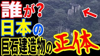 [謎めいた語り口] : 日本史の記録に存在しない巨石文明の存在が判明する…世界の科学者が衝撃を受けた古代日本の真実と人類史を覆す歴史の真実