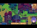 【stardew valley 17】3年目夏！町民と仲良くなりたいスタデューバレー🌳【 新人vtuber 夜野あと】