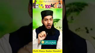 لوگوں کو اپنی خاموشی سے خوفزدہ کرنا سیکھو #trending #viral #mufti_badar_offical