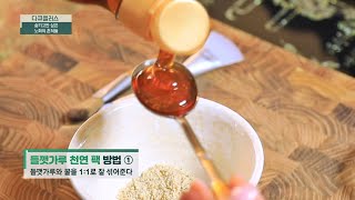 기미와 주근깨 타파!! 초간단 들깻가루 천연 팩💥 | 다큐 플러스 252회 | JTBC 230312 방송