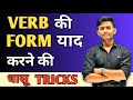 Verbs Forms in English Grammar in Hindi |Verbs in English Grammar English Form of Verbs