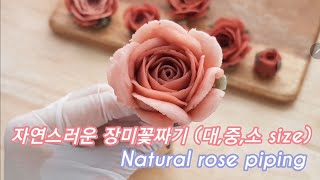 생화같은장미짜기, 장미파이핑, 장미짜기, 장미쿠키, 앙금쿠키, rosepiping