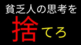 人生が180度変わる 億万長者の思考習慣