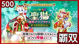 【ログレス】11周年·期間限定新武器『待機武器、聖猫の魔神器登場❗️覇双、500の結果❓』