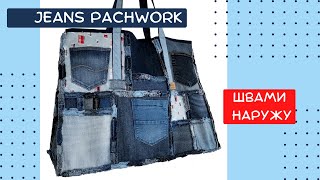 Patchwork from old jeans with the seams out - a neat inside without lining (subtitles)