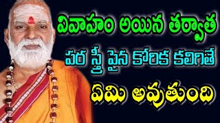 పర స్త్రీ పైన కోరిక Sri Siddheswarananda bharati Swamiji latest Speech 2020 Sri Siddheswarananda