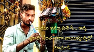 బుగ్గలు అమ్ముకునే గీ...అన్న \