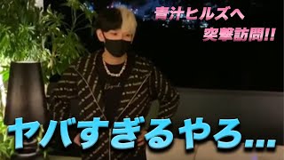 【ヒカル＆宮迫】ヒカル呆然！家賃○○○○万円の青汁王子の自宅にあのヒカルも言葉を失う...