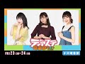 ディアステ電音部 012 vol.12