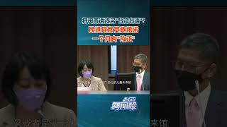 将闽南语改名“台湾台语” 民进党官员竟承诺一个月内“改正”