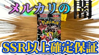 【ポケカ検証】メルカリの闇！シャイトレSSR以上確定サーチパック開封した結果がエグかったw #ポケカ　#ポケカ開封 #パック開封 #おすすめ #ポケおじtv