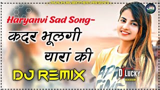 Kadar Bhulgi Yaara Ki Dj Remix Song || New Haryanvi Songs Haryanavi 2021 Dj Remix Hard Bass Hr Sad