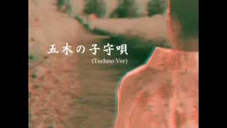 【初音ミク】 五木の子守唄（Techno Ver) 【カバー曲】